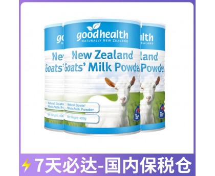 【7天必达】【保税仓包邮】Good Health 好健康 山羊奶粉 400克x3罐【收件人身份证必须上传】 【新疆、西藏、内蒙古、青海、宁夏、海南、甘肃，需加收运费】